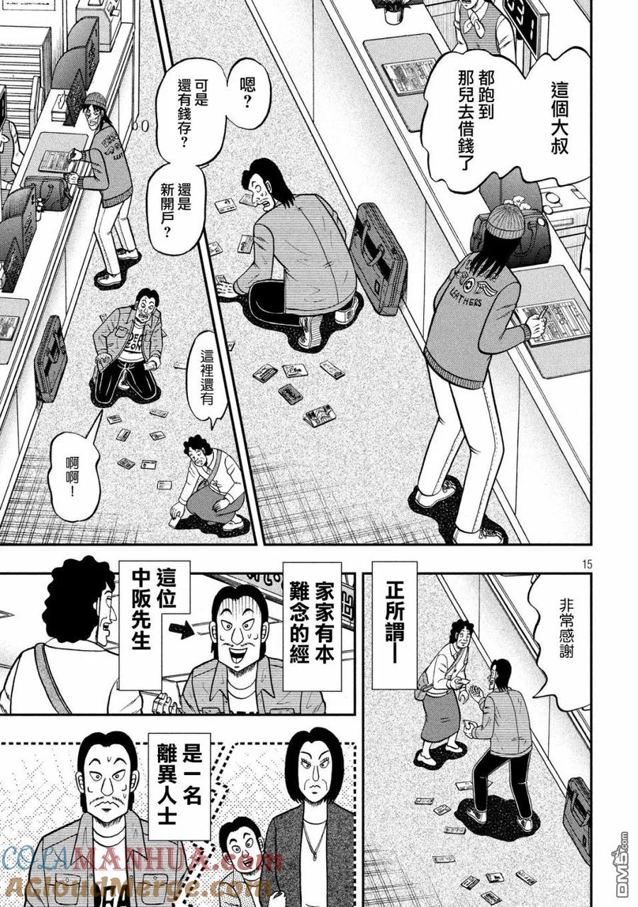 赌博堕天录-和也篇 第324话 纸片 第15页
