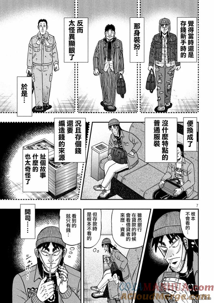 赌博堕天录-和也篇 第324话 纸片 第7页