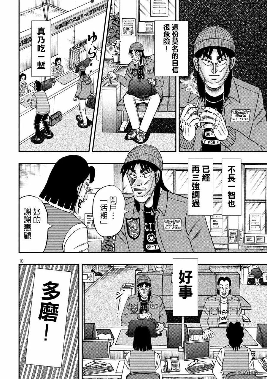赌博堕天录-和也篇 第324话 纸片 第10页