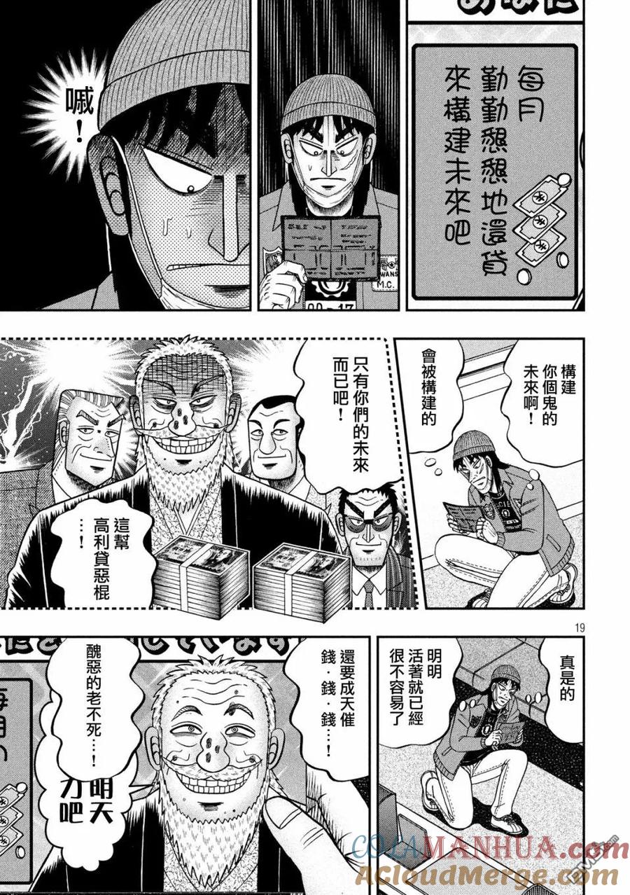 赌博堕天录-和也篇 第324话 纸片 第19页