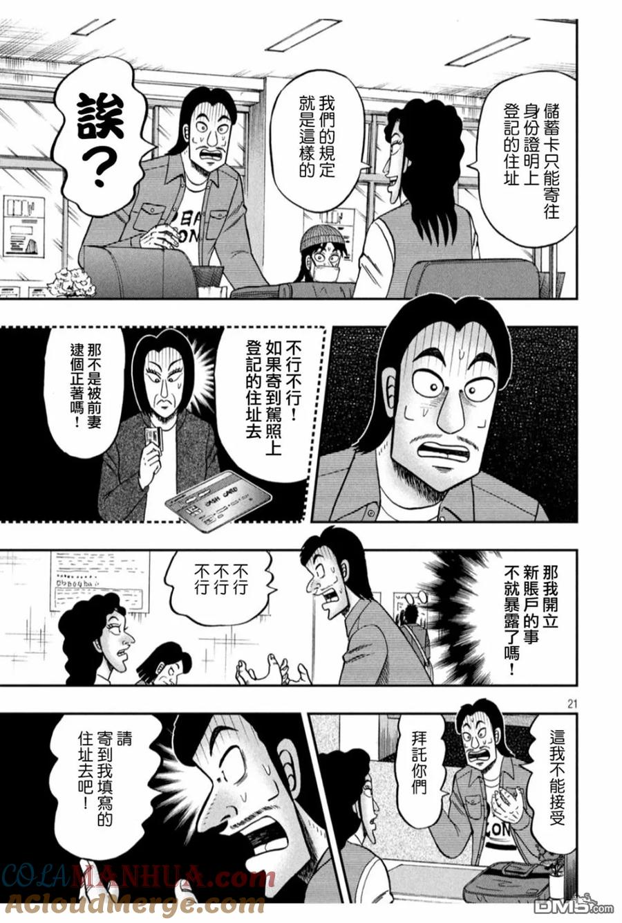 赌博堕天录-和也篇 第325话 动转 第21页