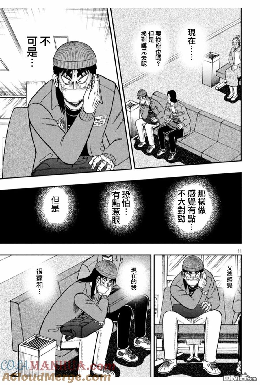 赌博堕天录-和也篇 第325话 动转 第11页