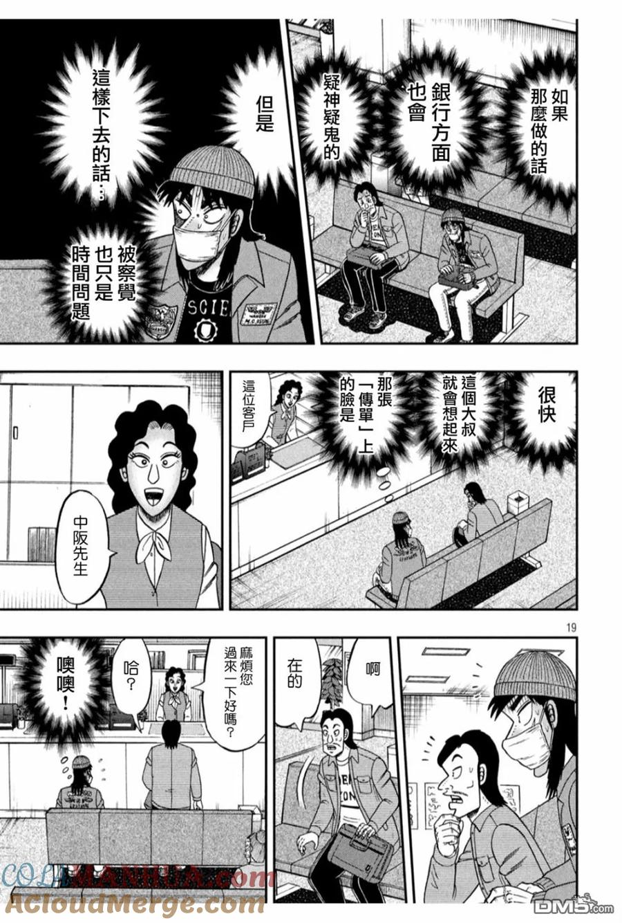 赌博堕天录-和也篇 第325话 动转 第19页