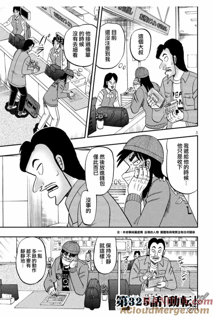赌博堕天录-和也篇 第325话 动转 第3页