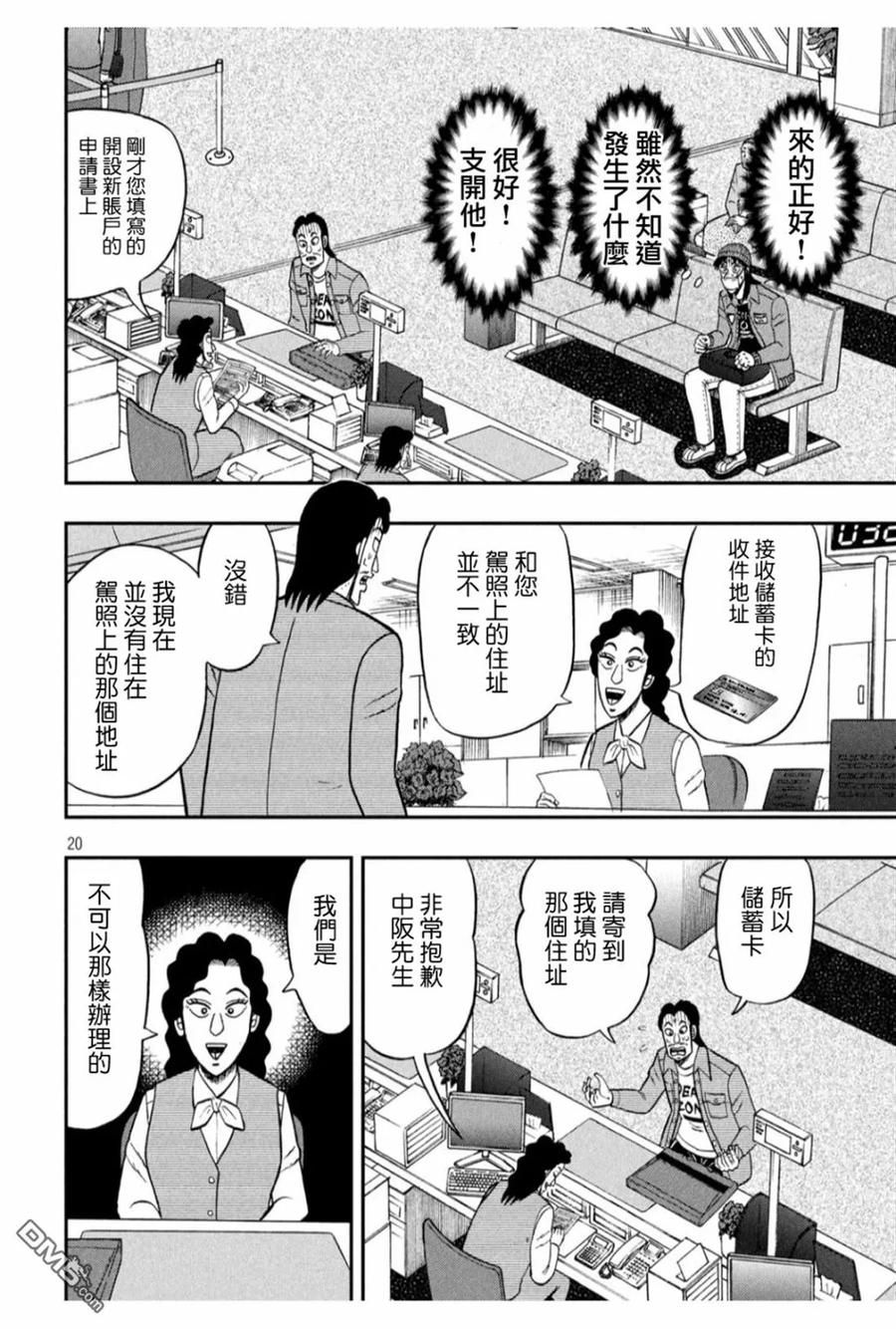 赌博堕天录-和也篇 第325话 动转 第20页