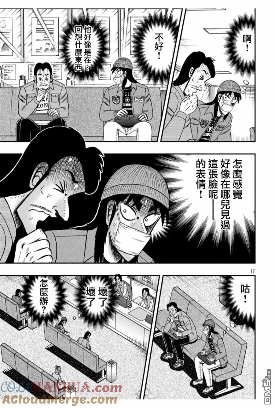 赌博堕天录-和也篇 第325话 动转 第17页