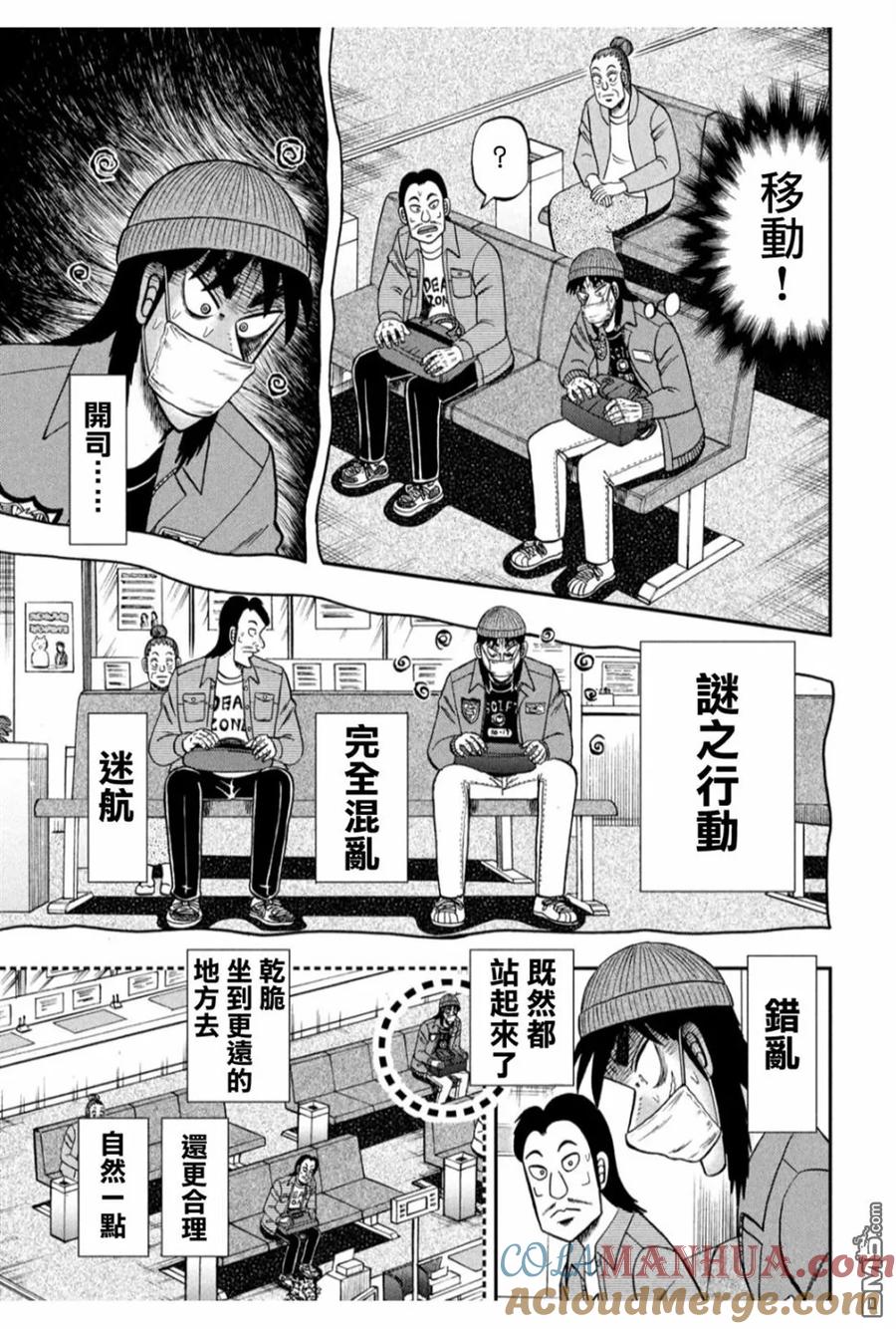 赌博堕天录-和也篇 第325话 动转 第15页