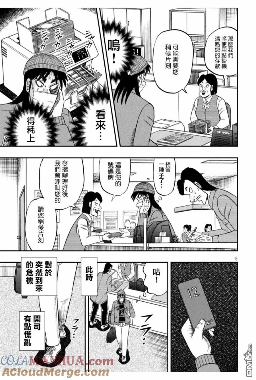 赌博堕天录-和也篇 第325话 动转 第5页