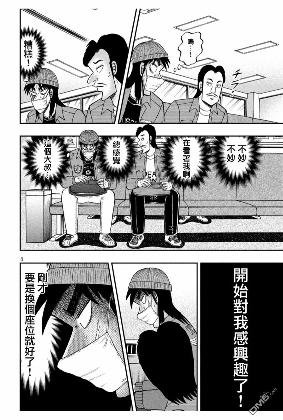 赌博堕天录-和也篇 第325话 动转 第8页