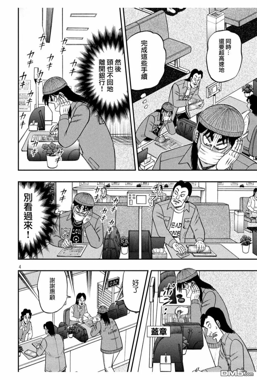 赌博堕天录-和也篇 第325话 动转 第4页