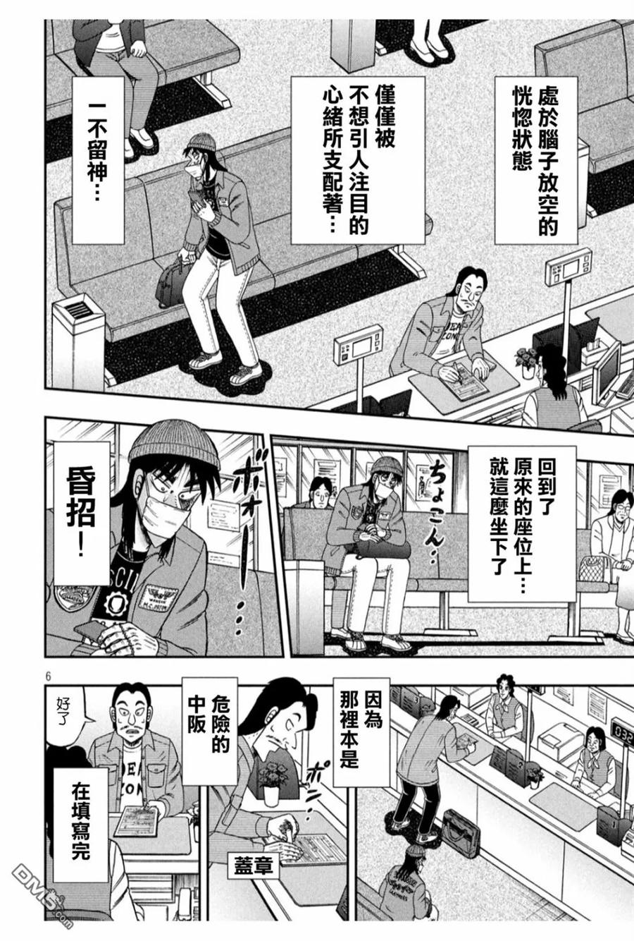 赌博堕天录-和也篇 第325话 动转 第6页