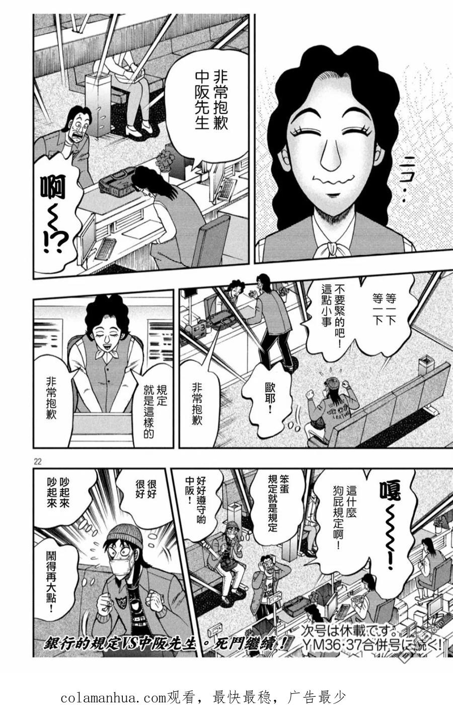 赌博堕天录-和也篇 第325话 动转 第22页