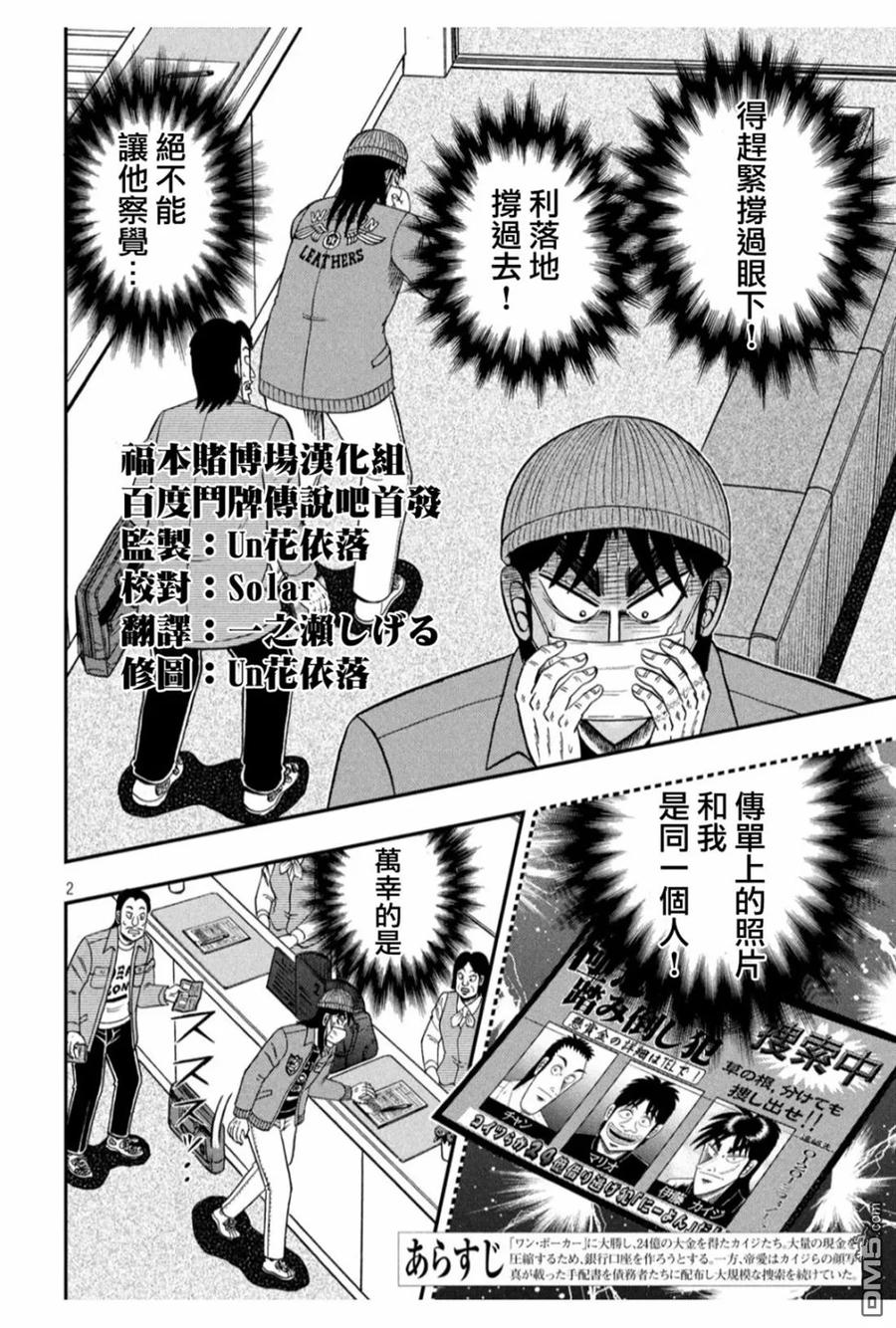 赌博堕天录-和也篇 第325话 动转 第2页