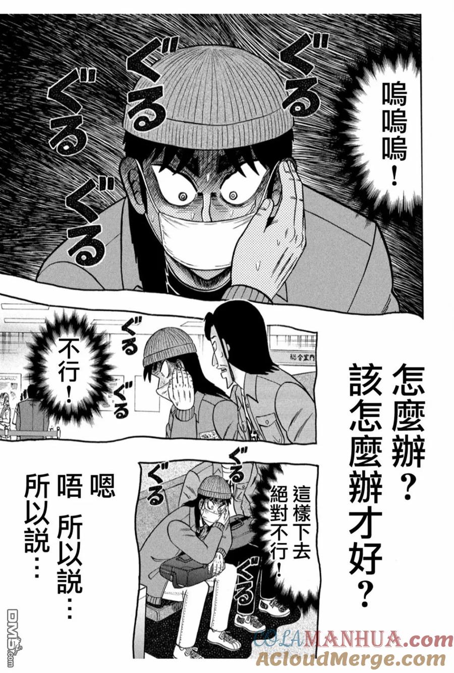 赌博堕天录-和也篇 第325话 动转 第13页