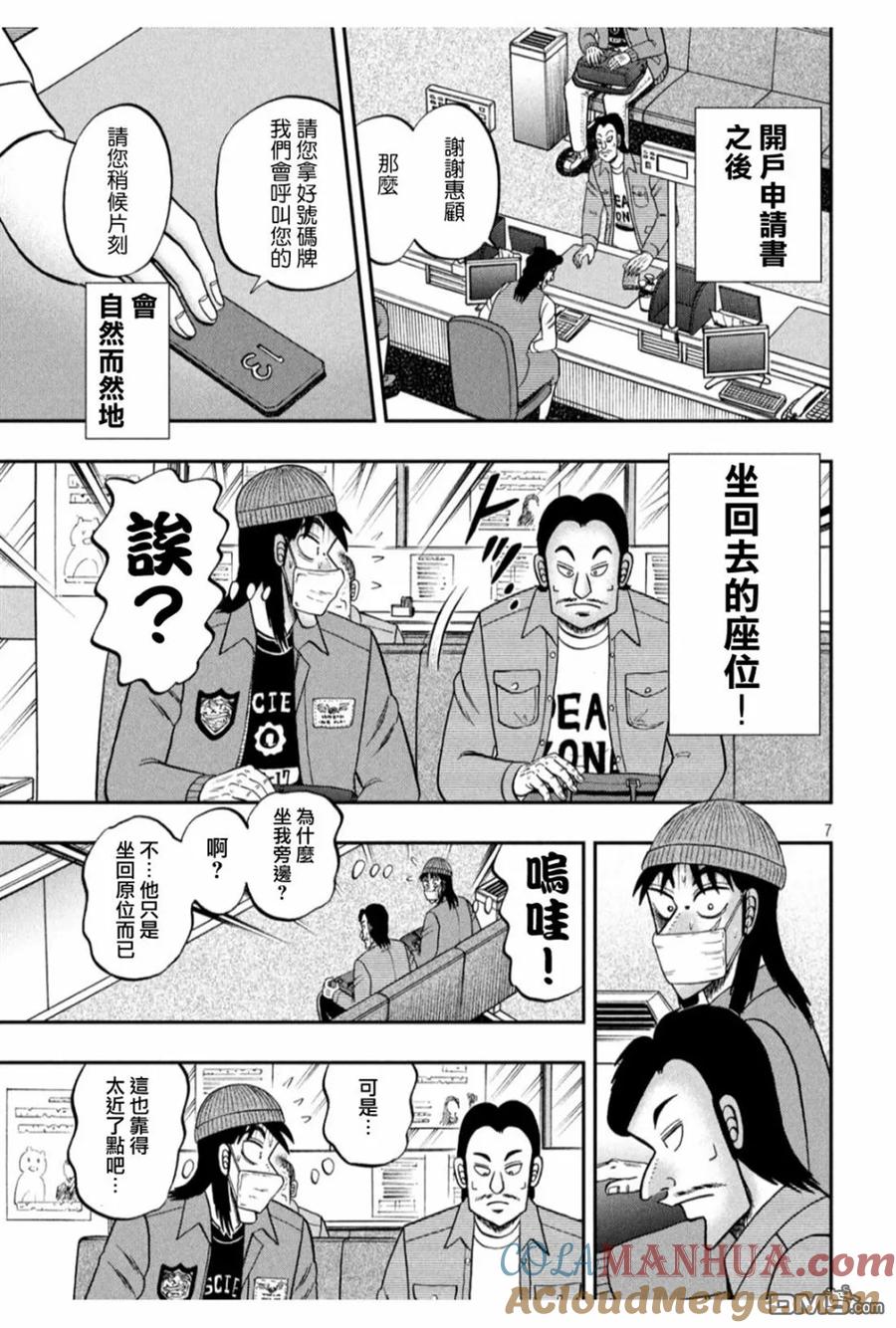 赌博堕天录-和也篇 第325话 动转 第7页