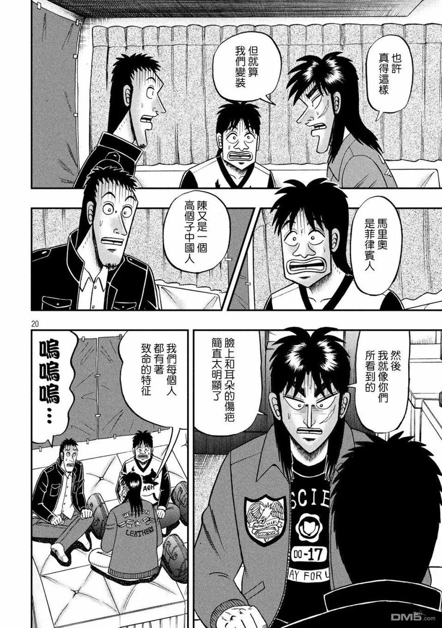 赌博堕天录-和也篇 第326话 厄灾 第20页