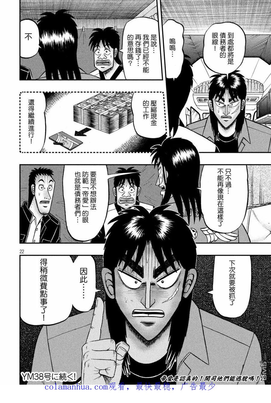 赌博堕天录-和也篇 第326话 厄灾 第22页