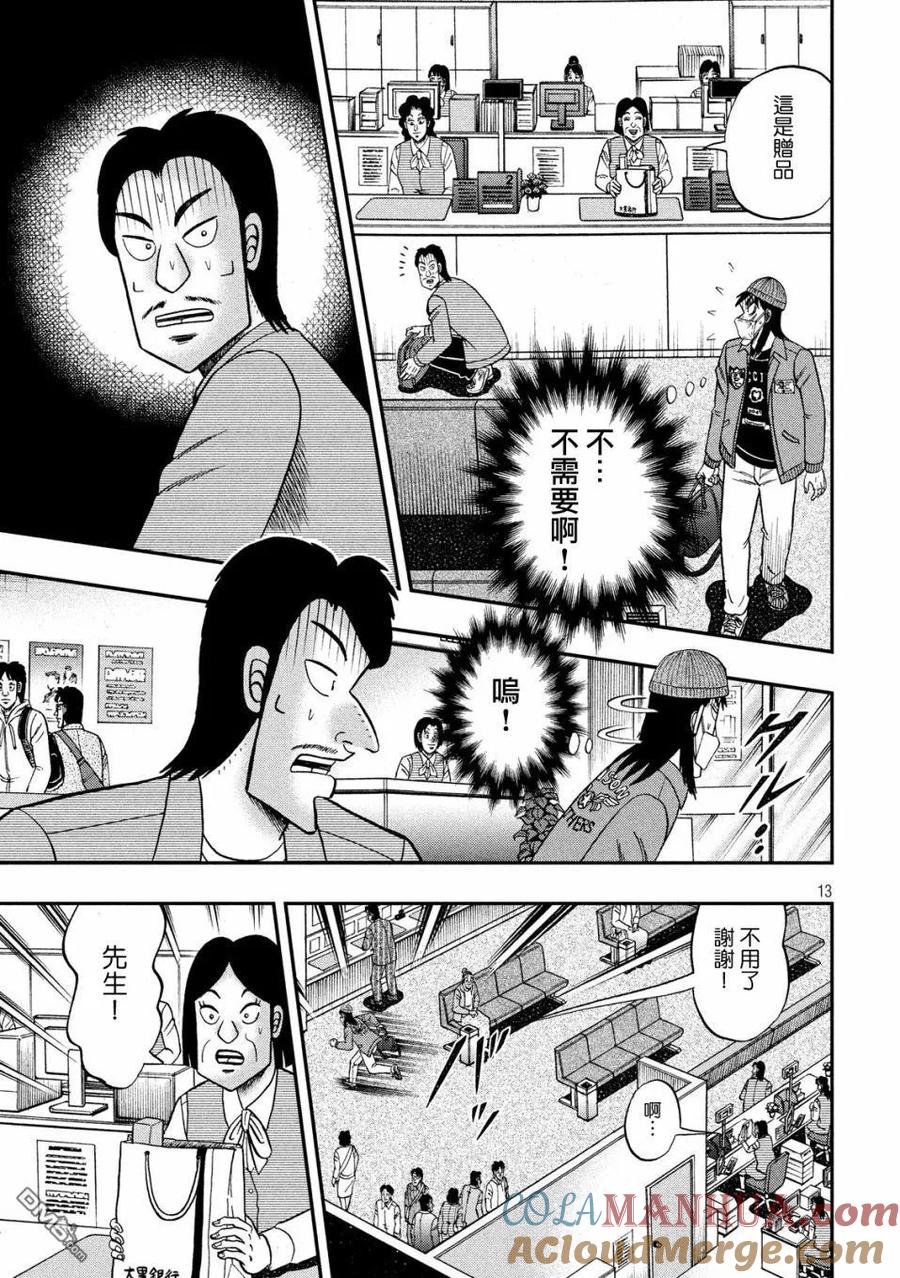 赌博堕天录-和也篇 第326话 厄灾 第13页