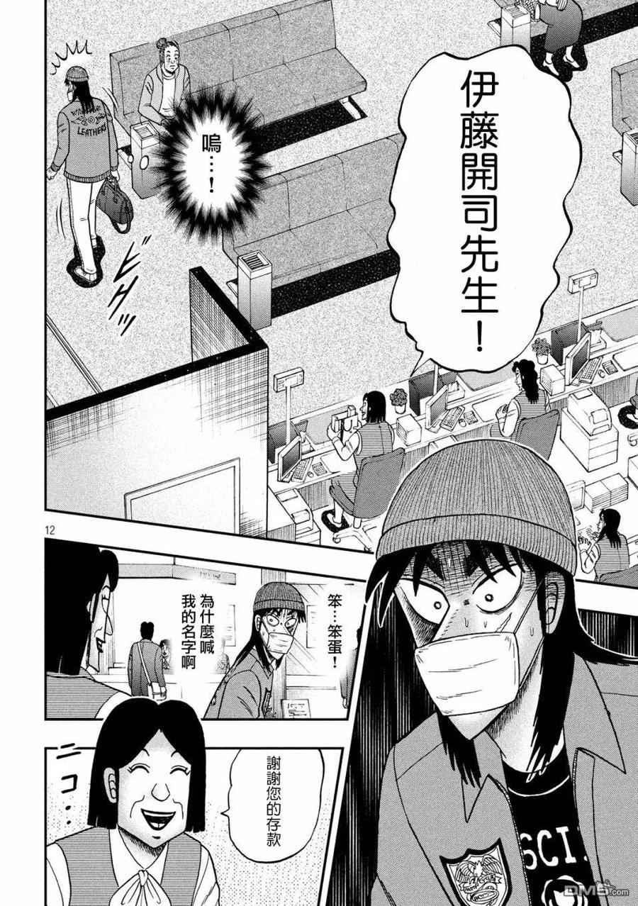 赌博堕天录-和也篇 第326话 厄灾 第12页