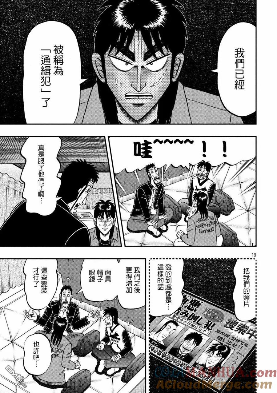 赌博堕天录-和也篇 第326话 厄灾 第19页