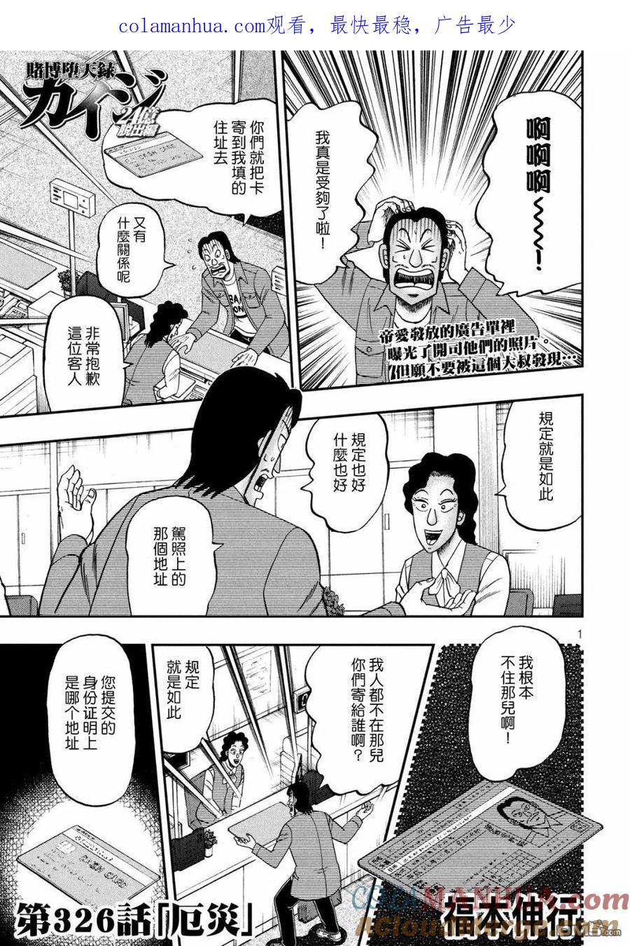 赌博堕天录-和也篇 第326话 厄灾 第1页