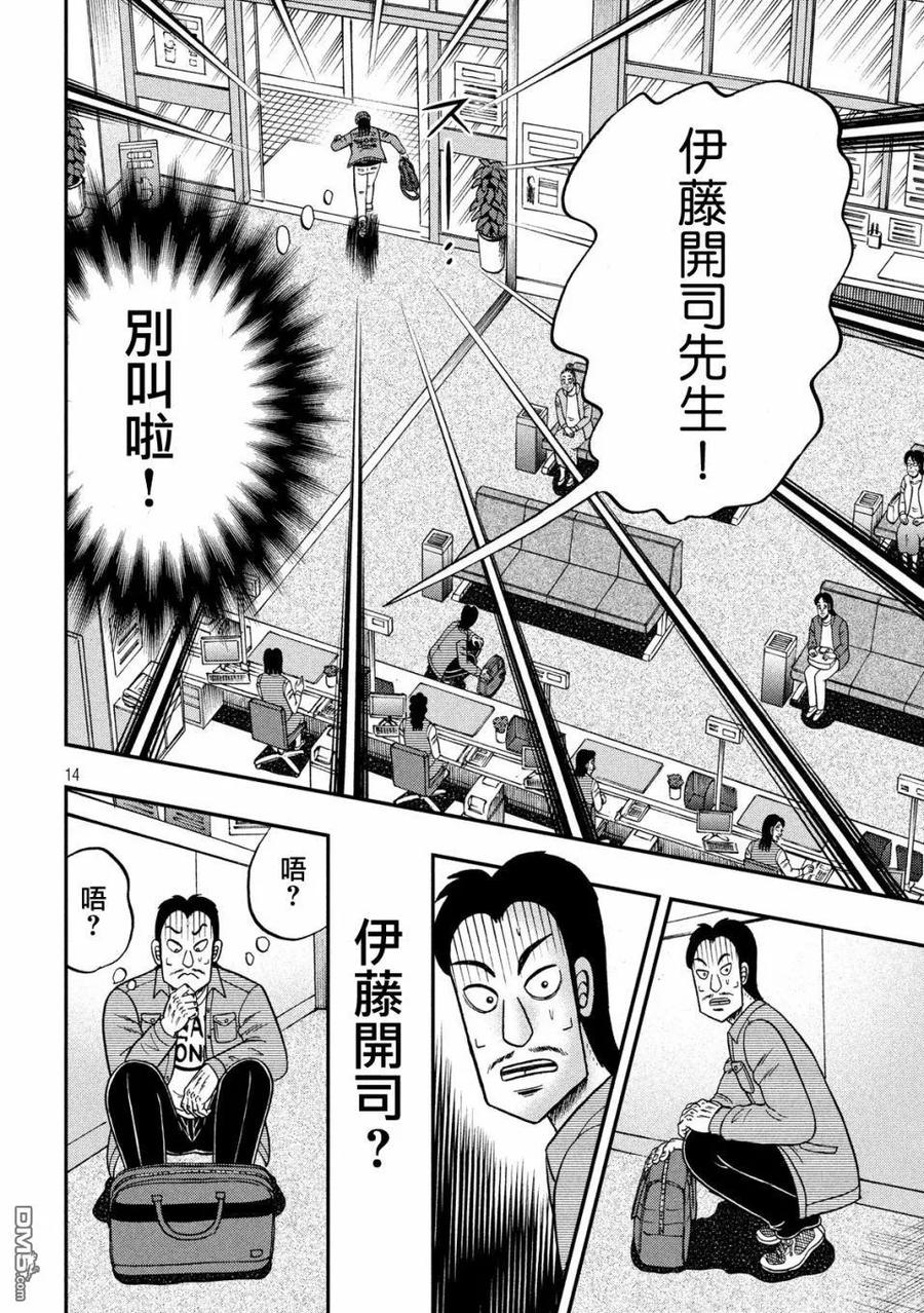 赌博堕天录-和也篇 第326话 厄灾 第14页