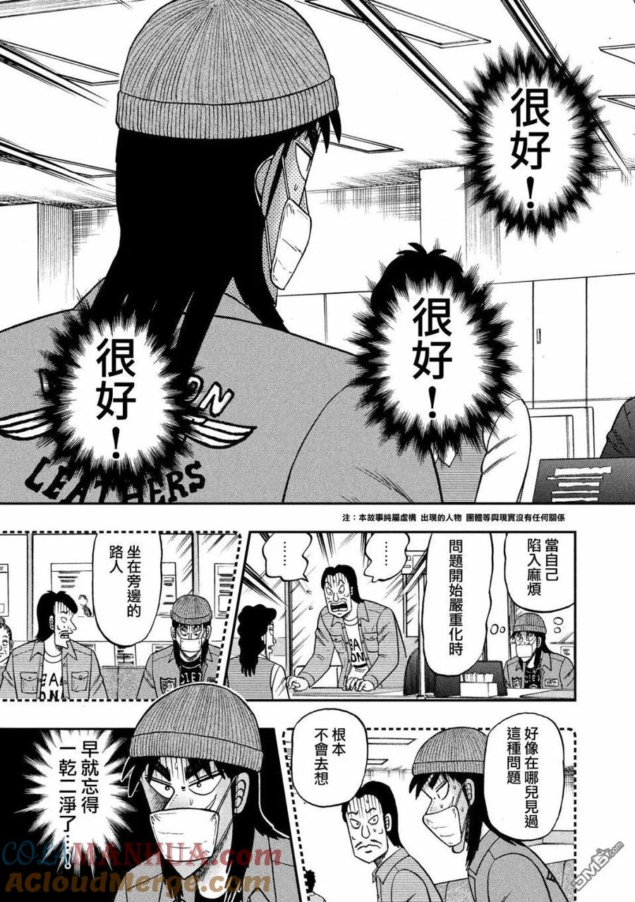 赌博堕天录-和也篇 第326话 厄灾 第3页