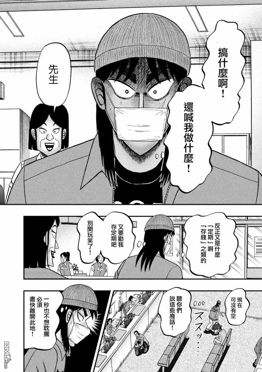 赌博堕天录-和也篇 第326话 厄灾 第10页