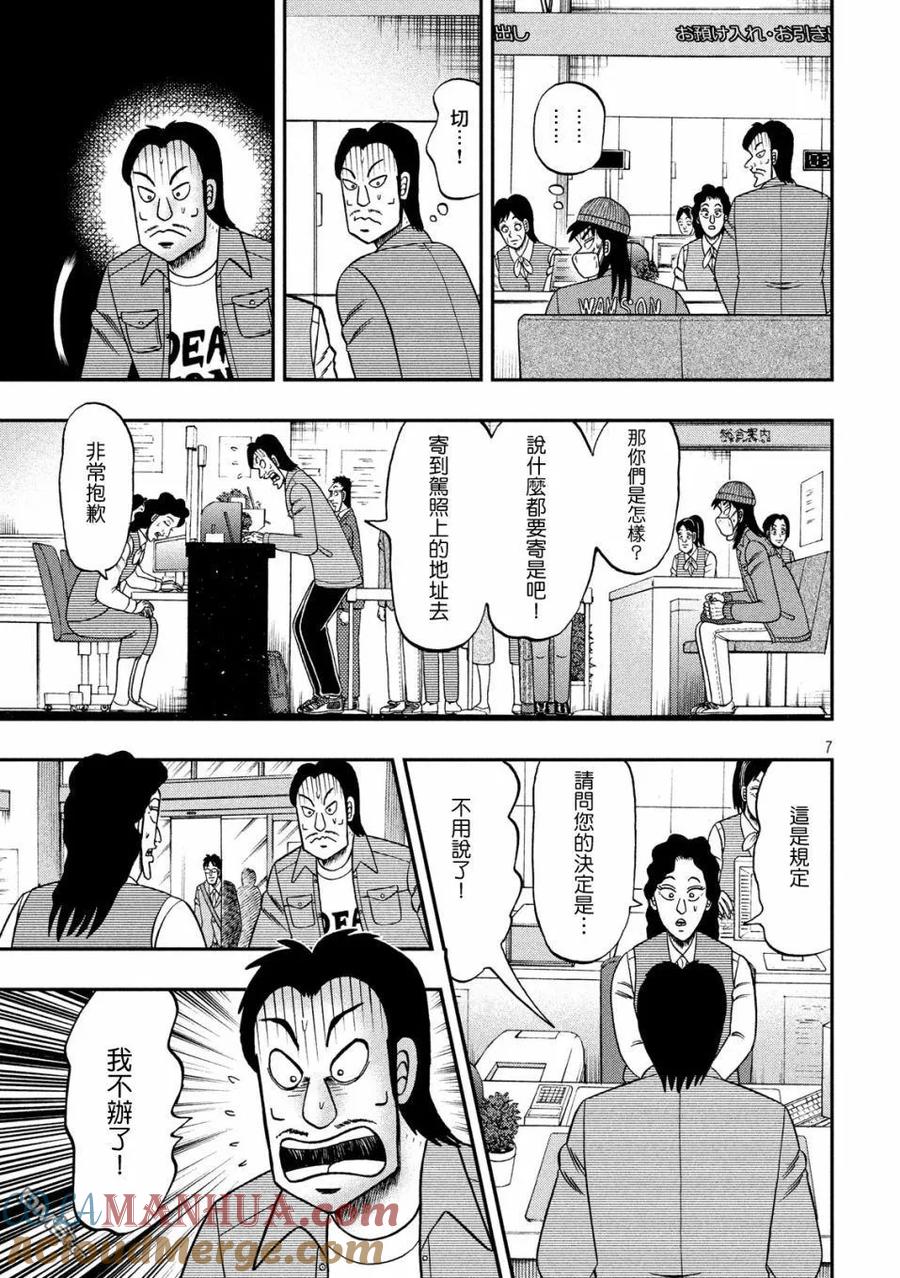 赌博堕天录-和也篇 第326话 厄灾 第7页
