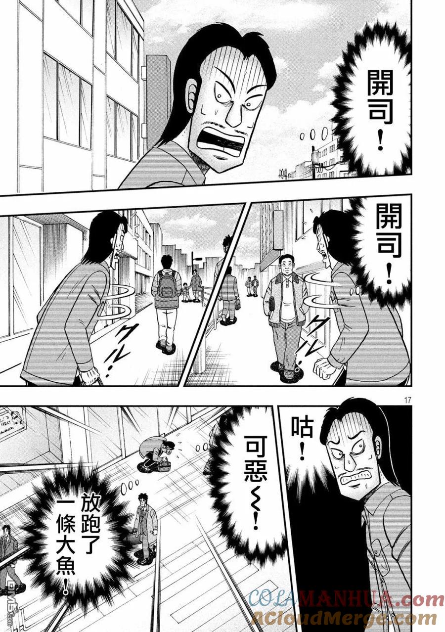 赌博堕天录-和也篇 第326话 厄灾 第17页
