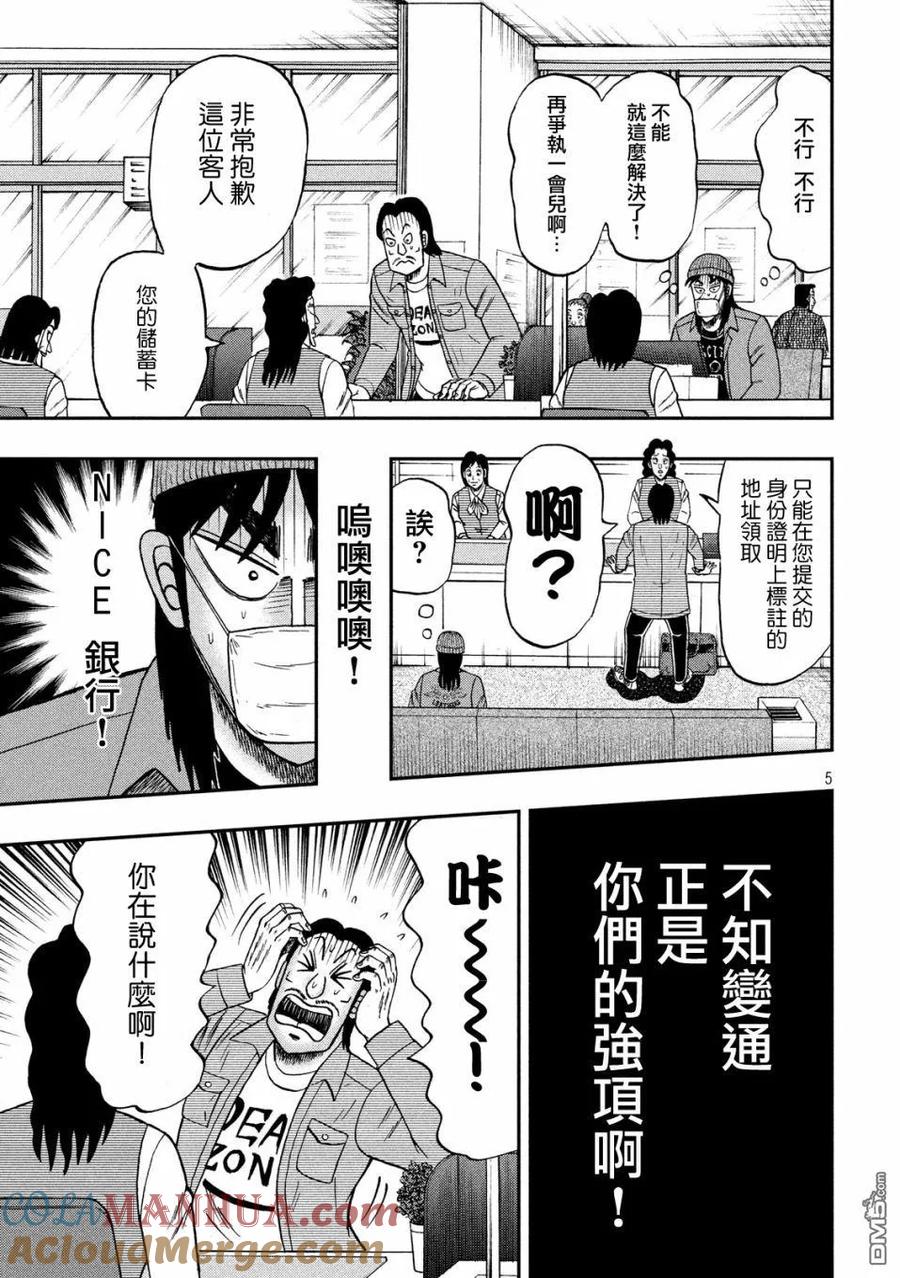 赌博堕天录-和也篇 第326话 厄灾 第5页