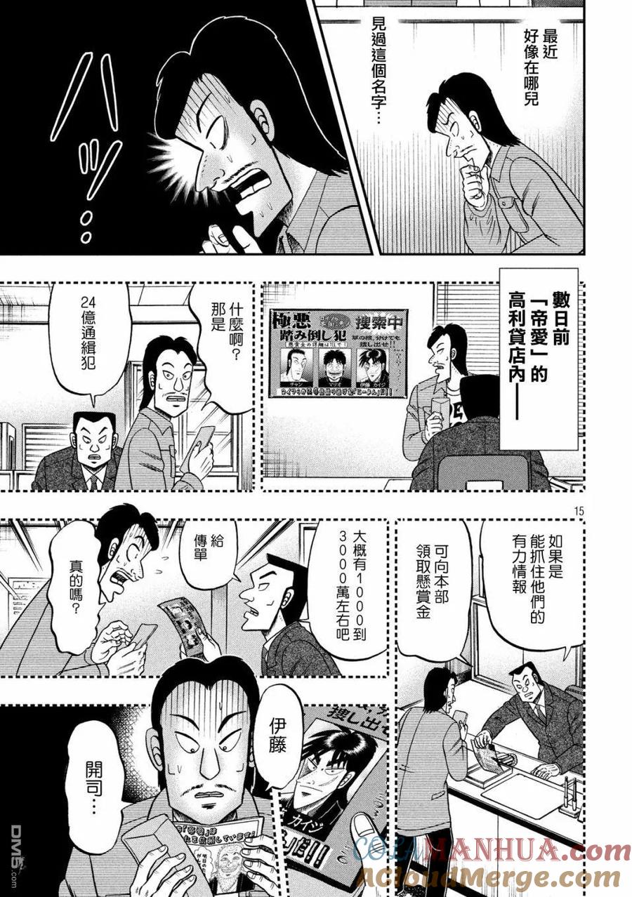 赌博堕天录-和也篇 第326话 厄灾 第15页