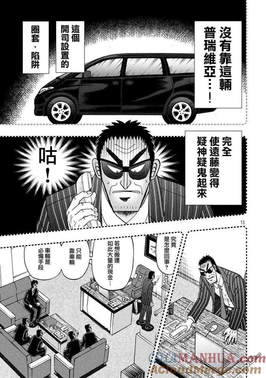 赌博堕天录-和也篇 第327话 误谬 第13页