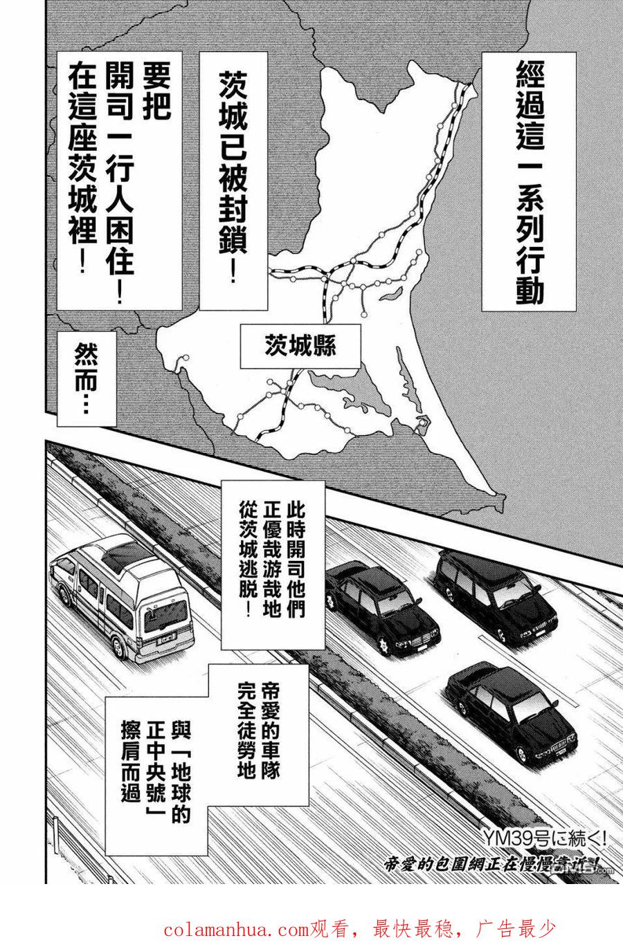 赌博堕天录-和也篇 第327话 误谬 第22页