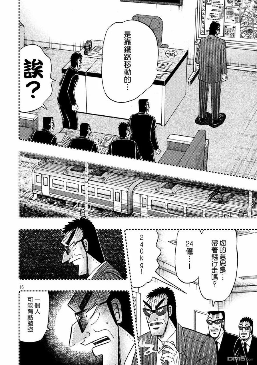赌博堕天录-和也篇 第327话 误谬 第16页