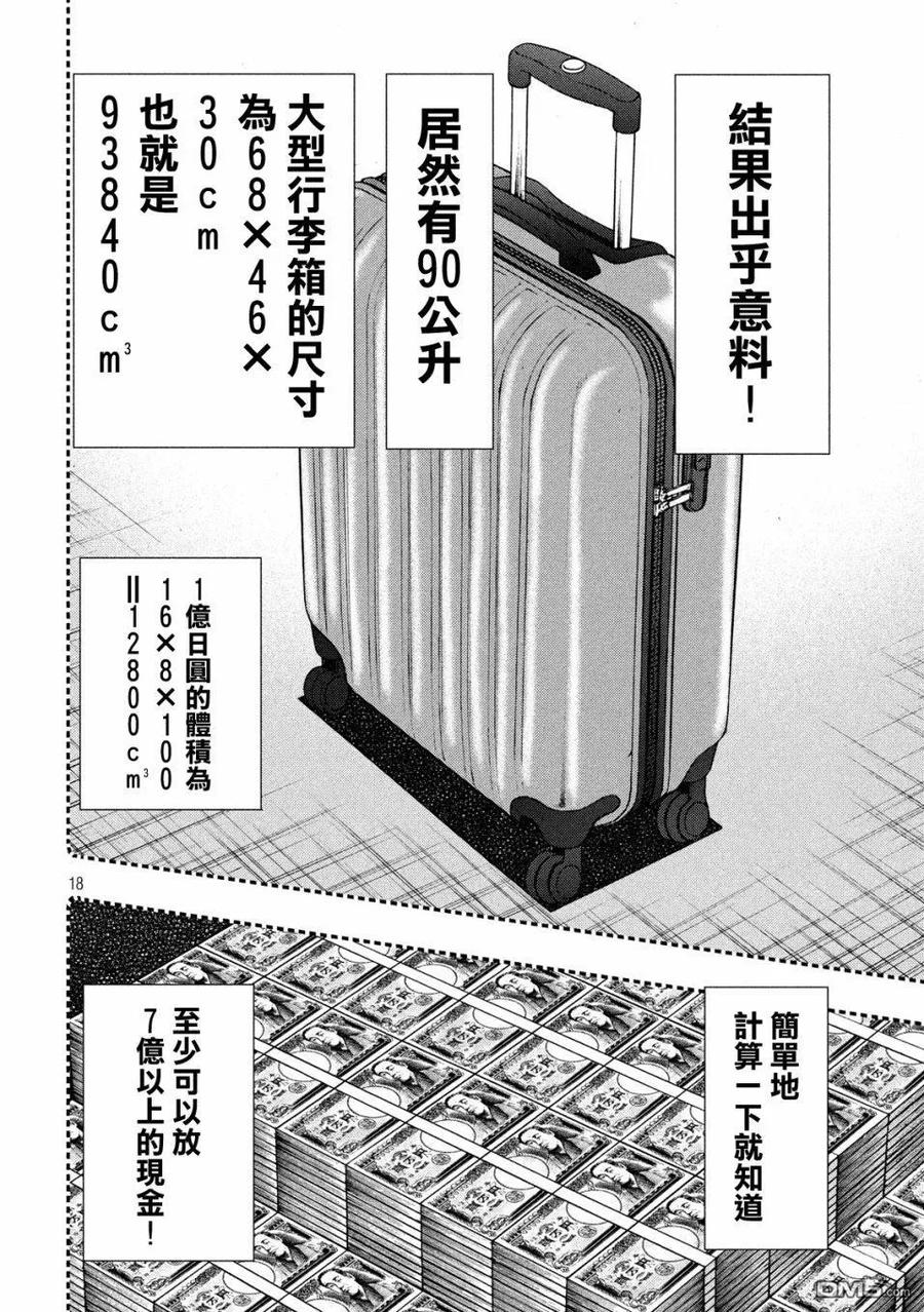 赌博堕天录-和也篇 第327话 误谬 第18页