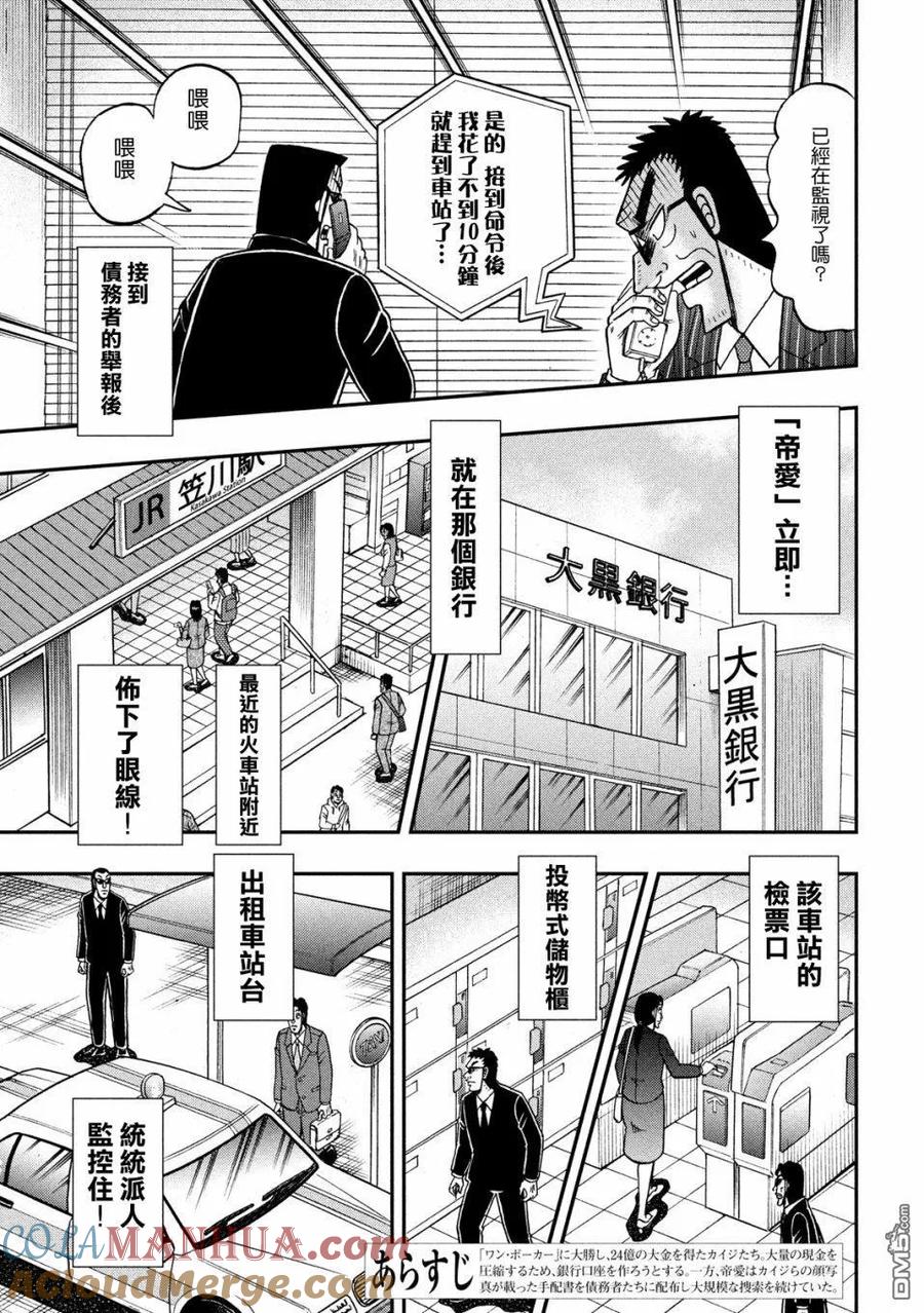 赌博堕天录-和也篇 第327话 误谬 第3页