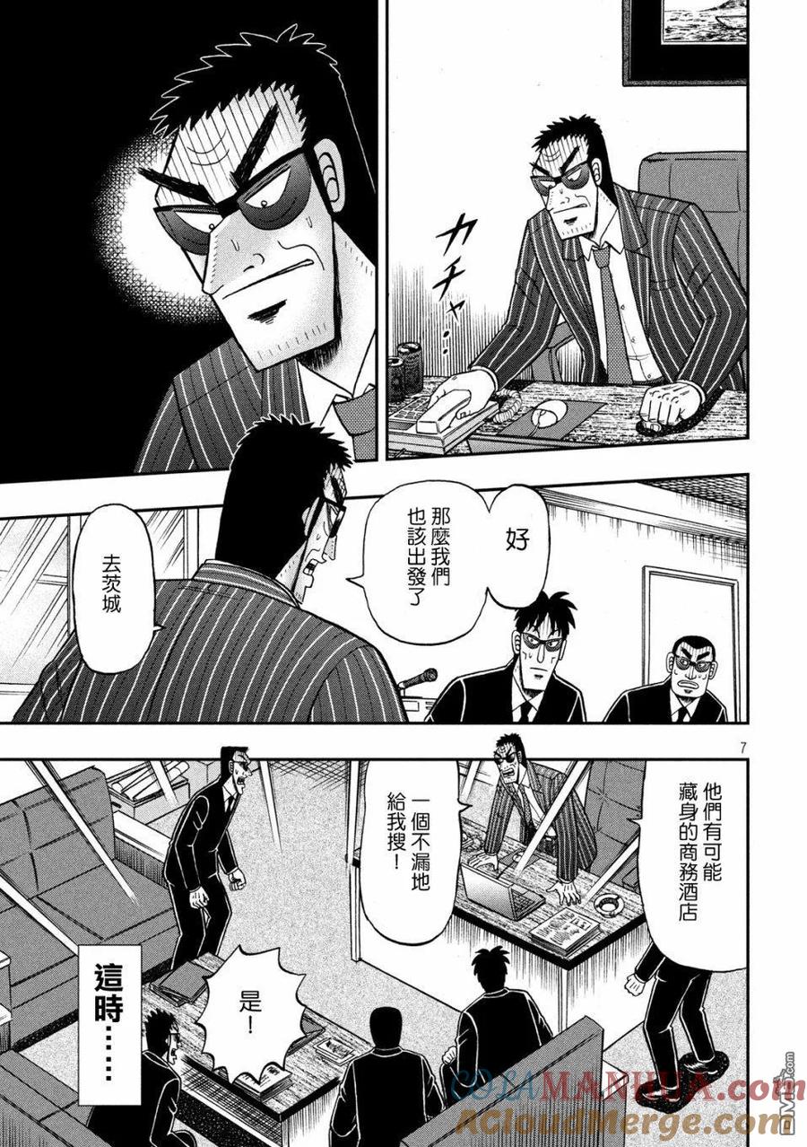 赌博堕天录-和也篇 第327话 误谬 第7页