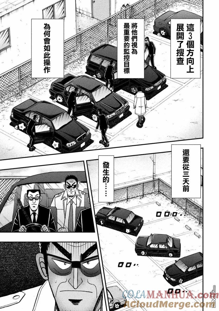 赌博堕天录-和也篇 第327话 误谬 第9页