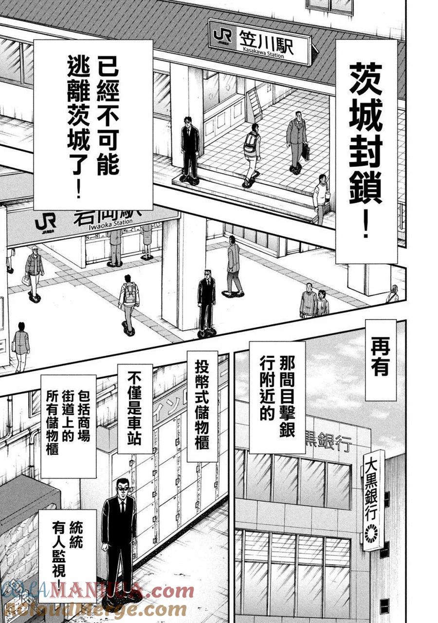 赌博堕天录-和也篇 第327话 误谬 第5页