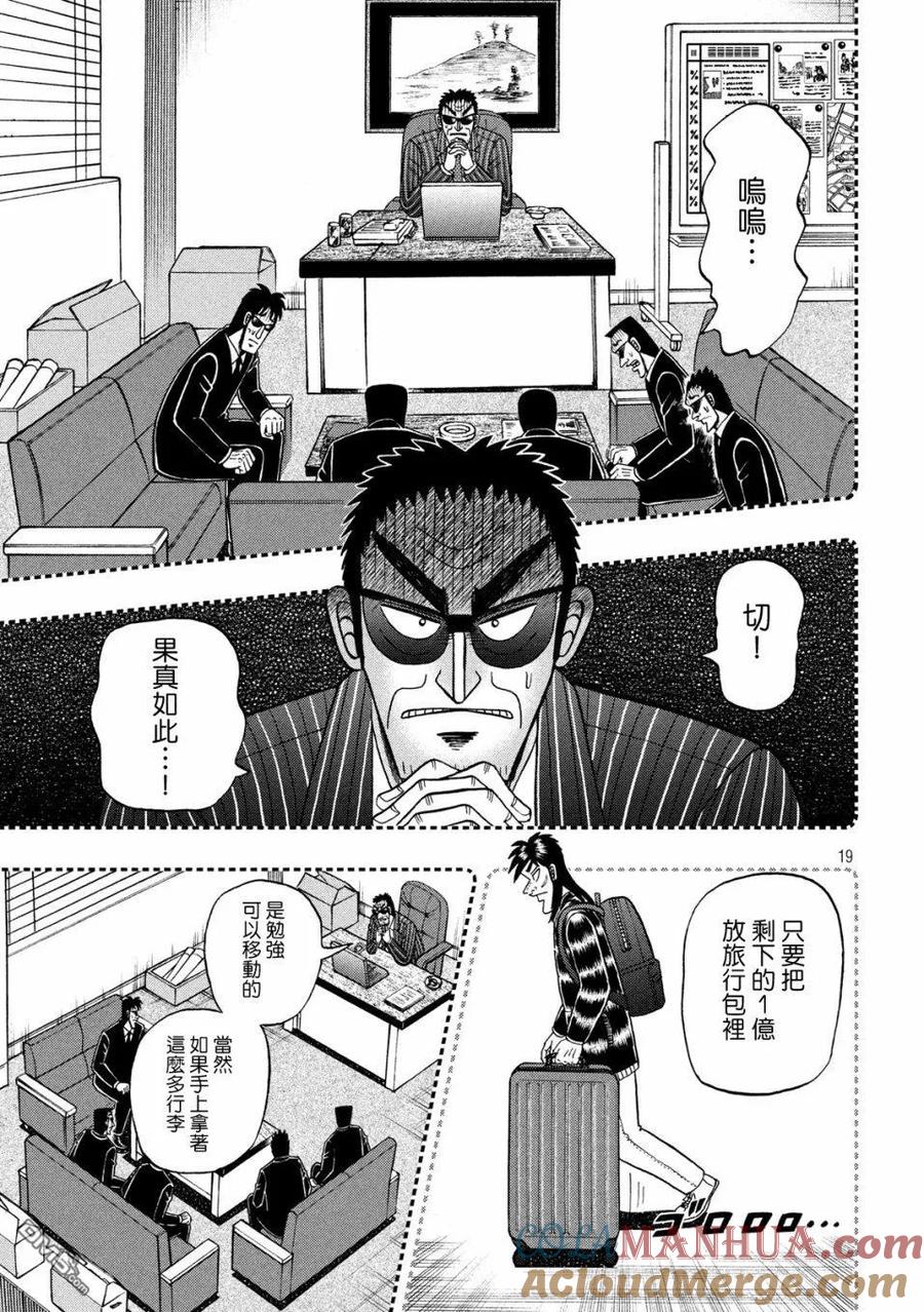 赌博堕天录-和也篇 第327话 误谬 第19页