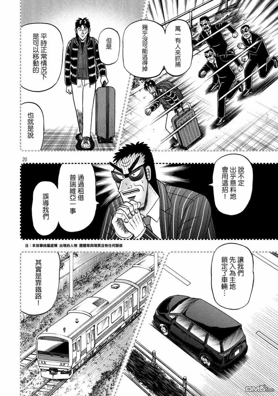 赌博堕天录-和也篇 第327话 误谬 第20页