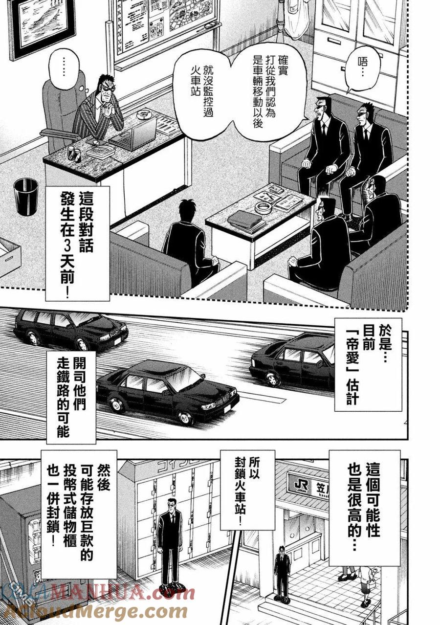 赌博堕天录-和也篇 第327话 误谬 第21页