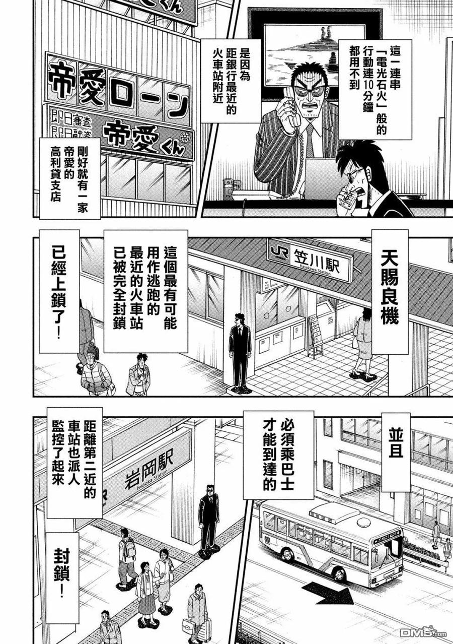 赌博堕天录-和也篇 第327话 误谬 第4页