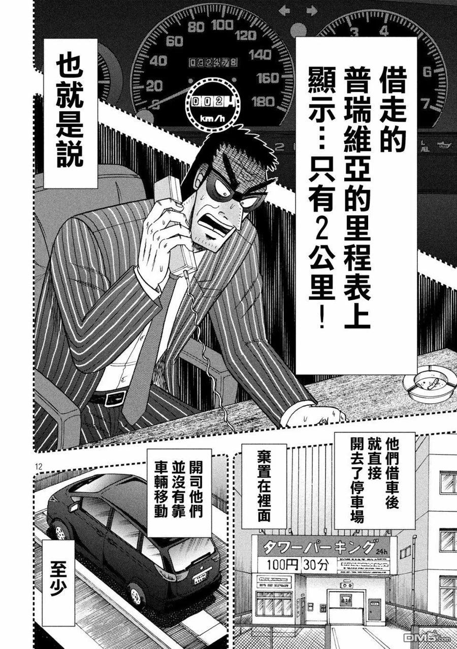 赌博堕天录-和也篇 第327话 误谬 第12页