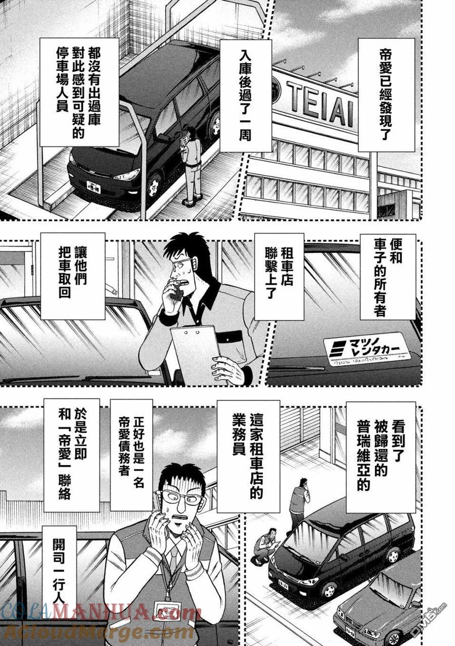 赌博堕天录-和也篇 第327话 误谬 第11页