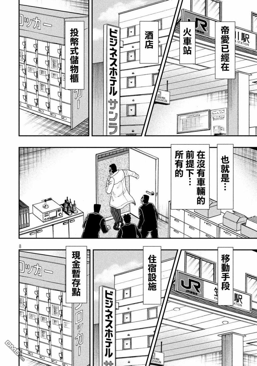 赌博堕天录-和也篇 第327话 误谬 第8页