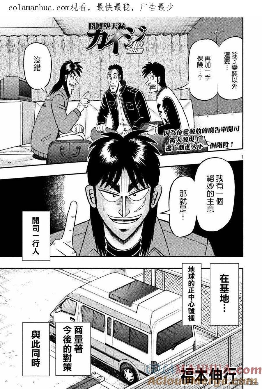 赌博堕天录-和也篇 第327话 误谬 第1页