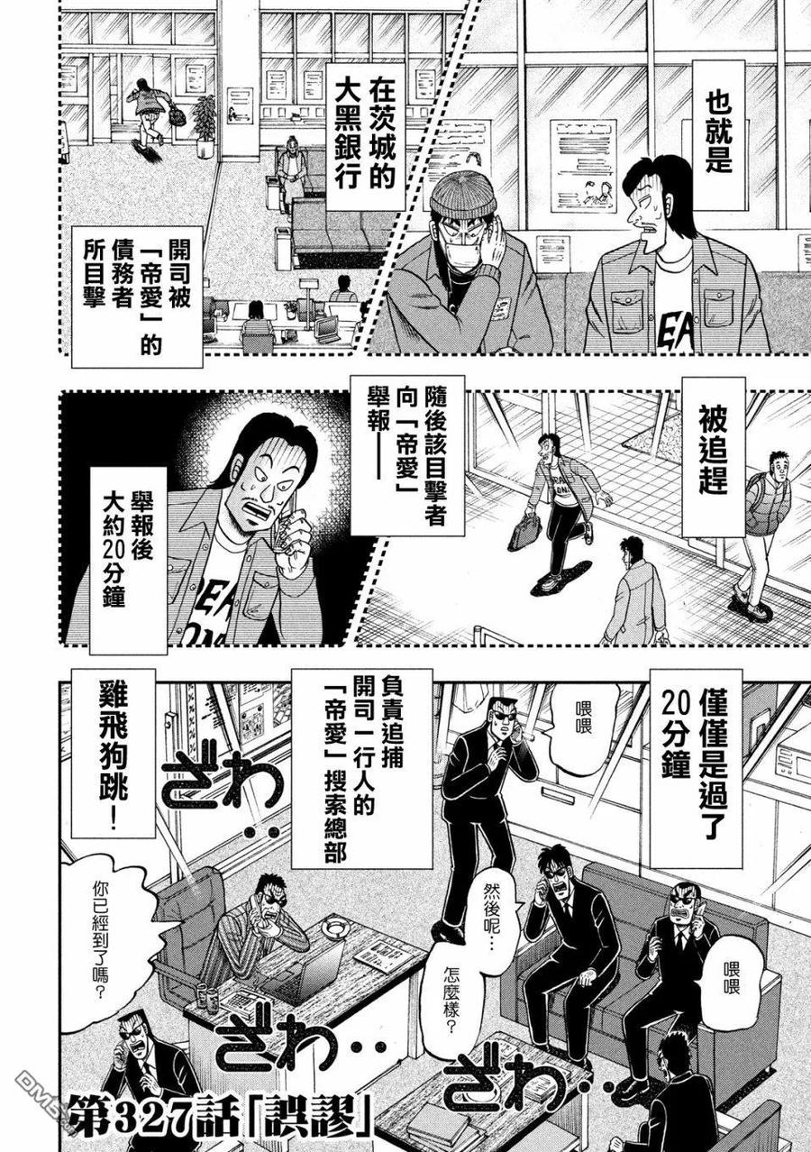 赌博堕天录-和也篇 第327话 误谬 第2页