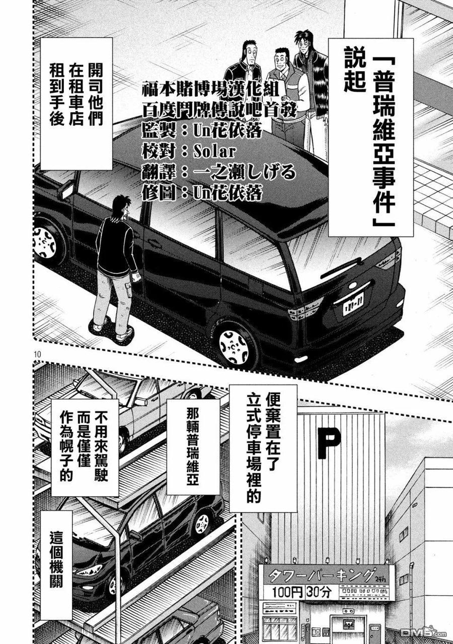 赌博堕天录-和也篇 第327话 误谬 第10页
